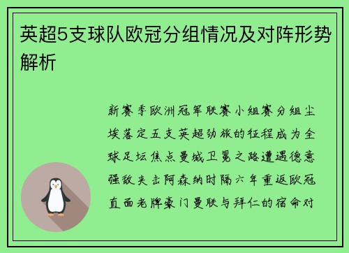 英超5支球队欧冠分组情况及对阵形势解析