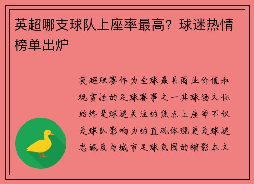 英超哪支球队上座率最高？球迷热情榜单出炉